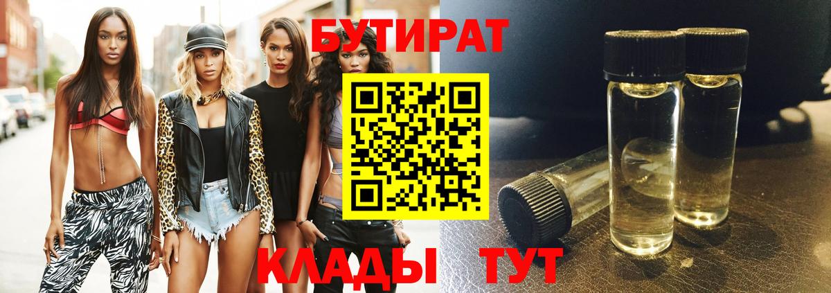 БУТИРАТ 1.4BDO Асбест