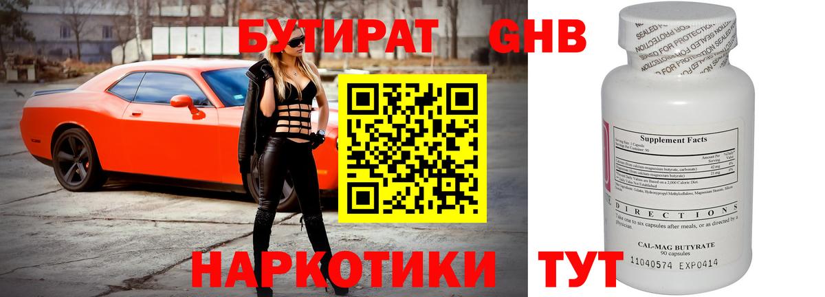 БУТИРАТ бутик  Вход с VPN  Асбест 