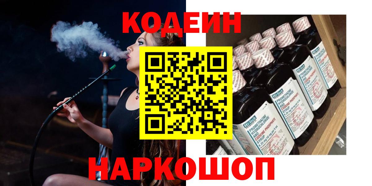 Асбест  Codein Purple Drank  Codein Purple Drank  Вход с VPN 
