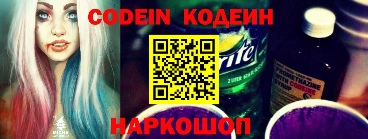 Codein Purple Drank Асбест